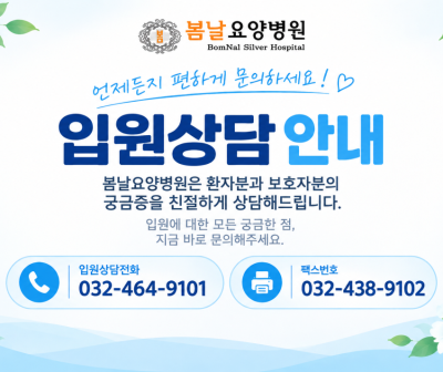 입원상담 안내