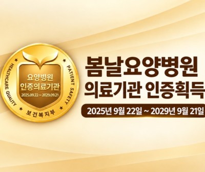 요양병원 인증의료기관