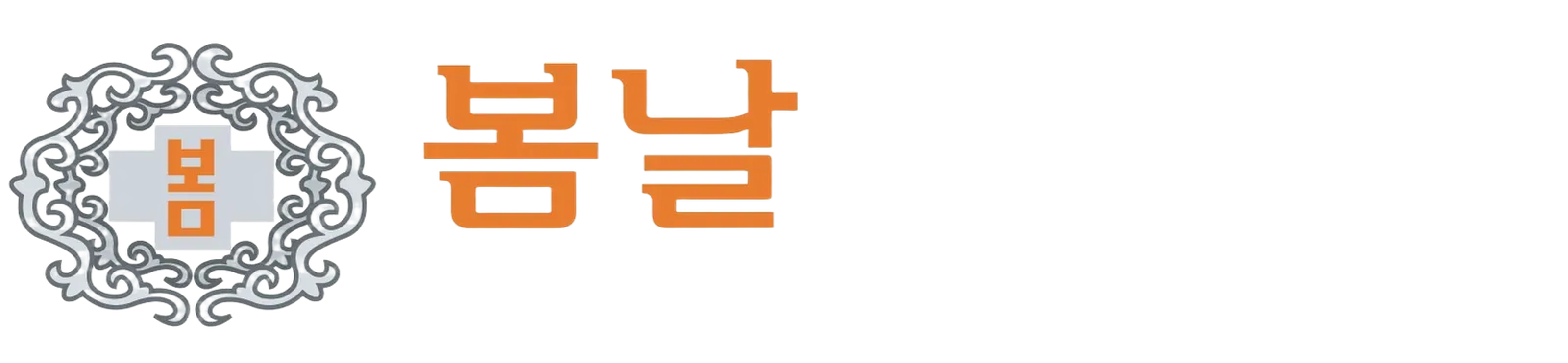봄날요양병원