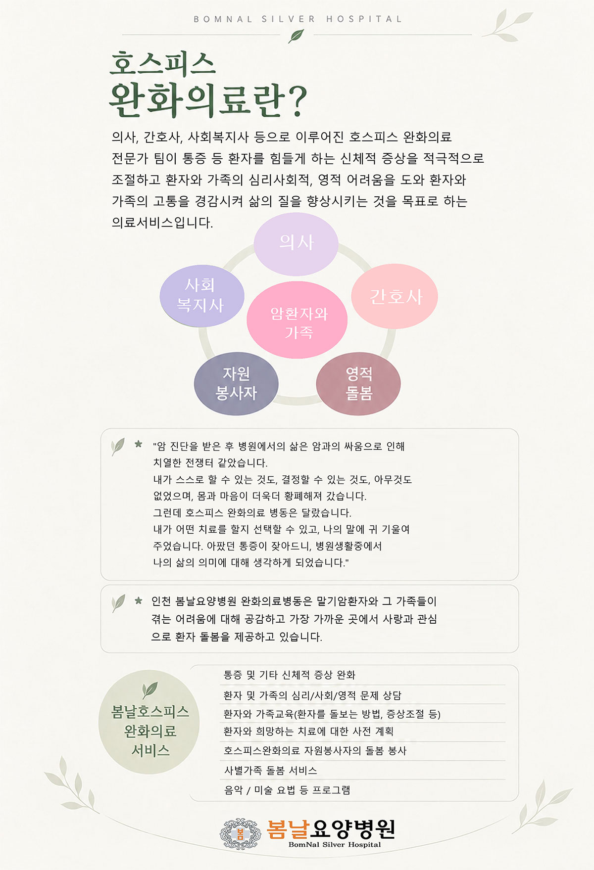 호스피스 완화의료 안내